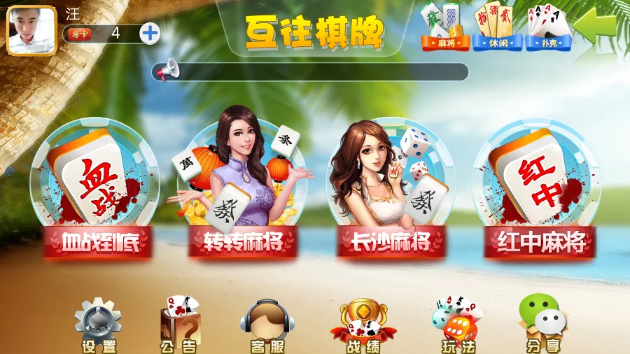 【互往房卡】棋牌源码房卡棋牌源码+房卡功能+多款麻将插图