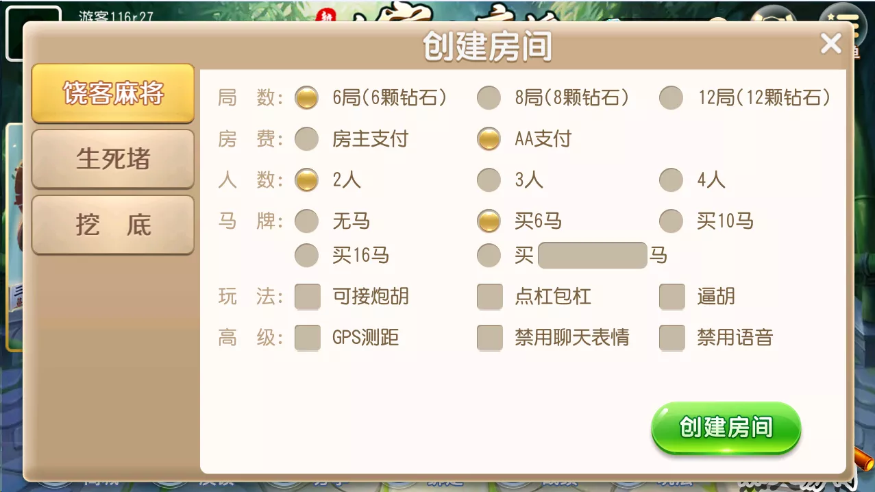 【创胜系列】新饶客自家人麻将+生死猪+挖底+亲友圈房卡棋牌组件插图1