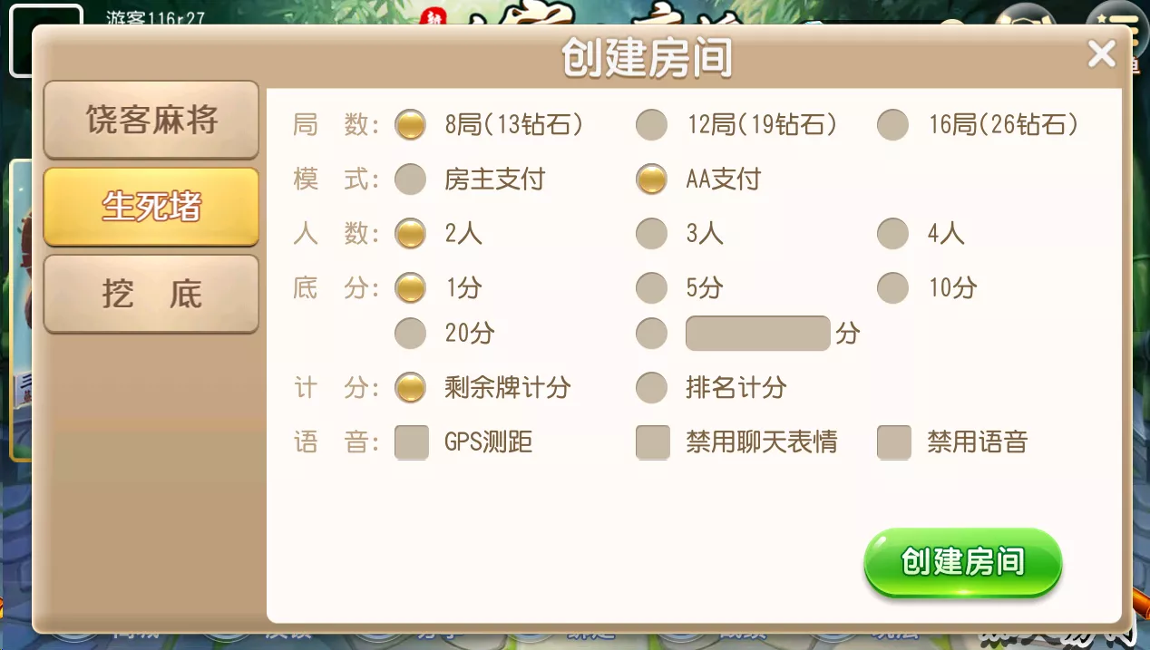 【创胜系列】新饶客自家人麻将+生死猪+挖底+亲友圈房卡棋牌组件插图2