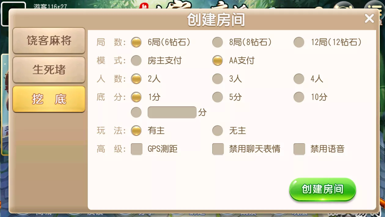 【创胜系列】新饶客自家人麻将+生死猪+挖底+亲友圈房卡棋牌组件插图3