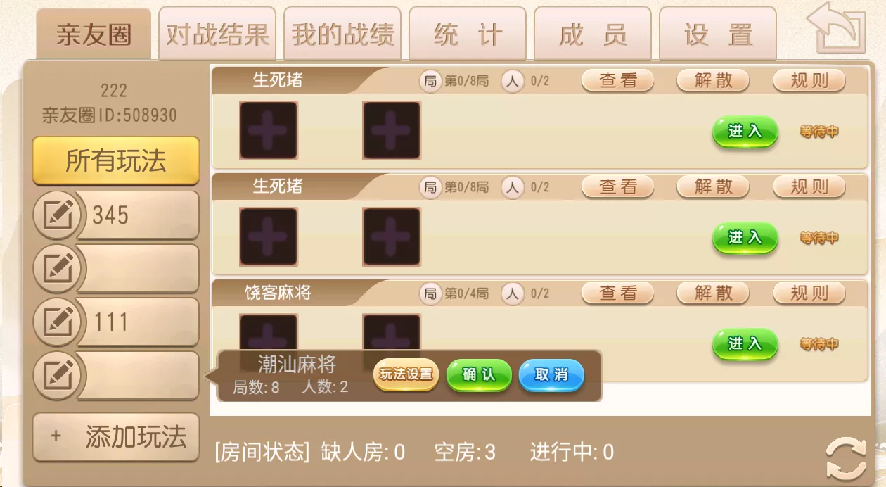 【创胜系列】新饶客自家人麻将+生死猪+挖底+亲友圈房卡棋牌组件插图4