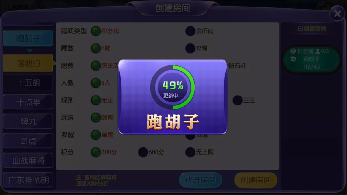 【五游二开】金币房卡双模式大联盟2.0 带机器人插图2