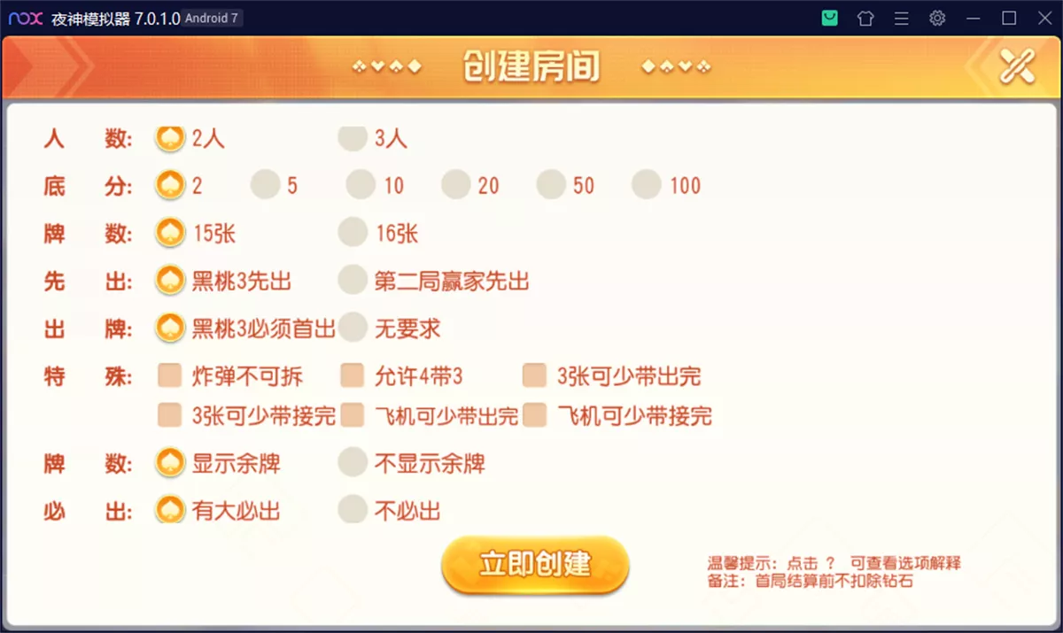 【最新创胜系列】盛世互娱+翻三皮+带控制插图2