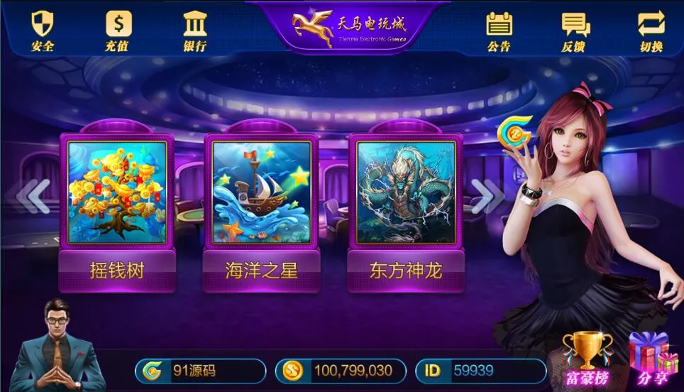 【大富豪】嘉宝娱乐电玩城三端完整带视频搭建教程插图4