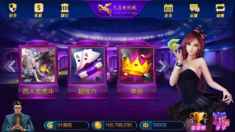 【大富豪】嘉宝娱乐电玩城三端完整带视频搭建教程插图9