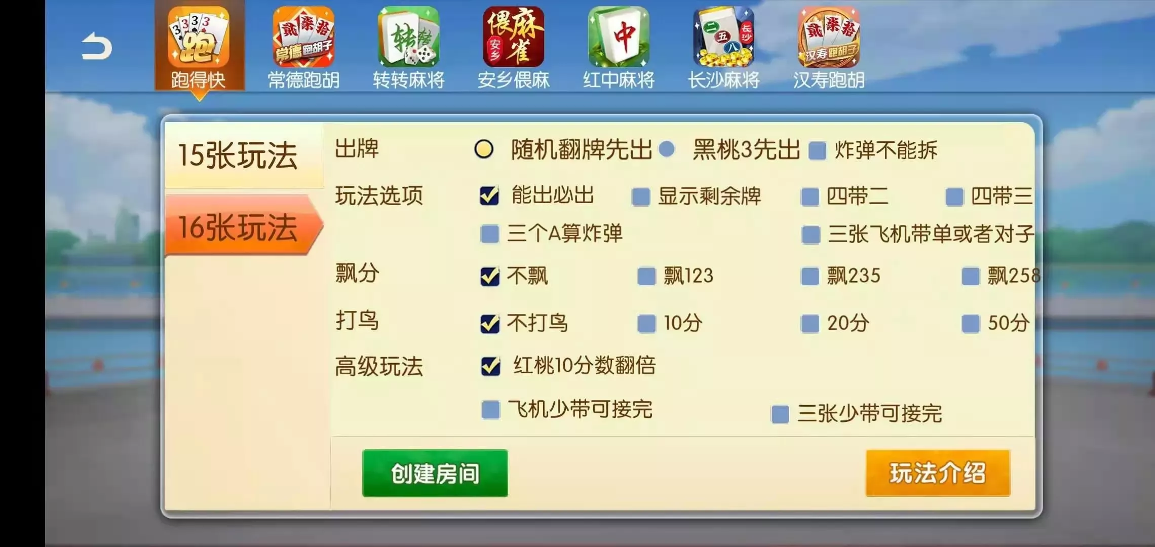 【湖南地方玩法】好玩互娱纯源码插图3