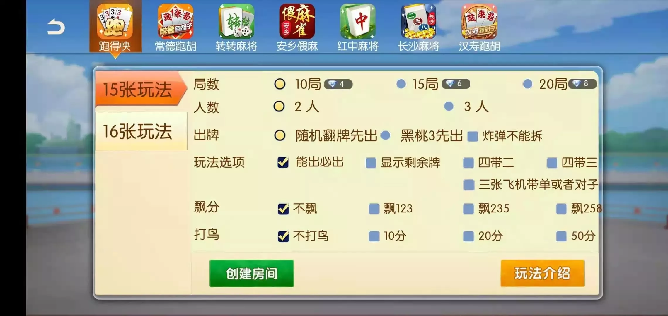 【湖南地方玩法】好玩互娱纯源码插图6