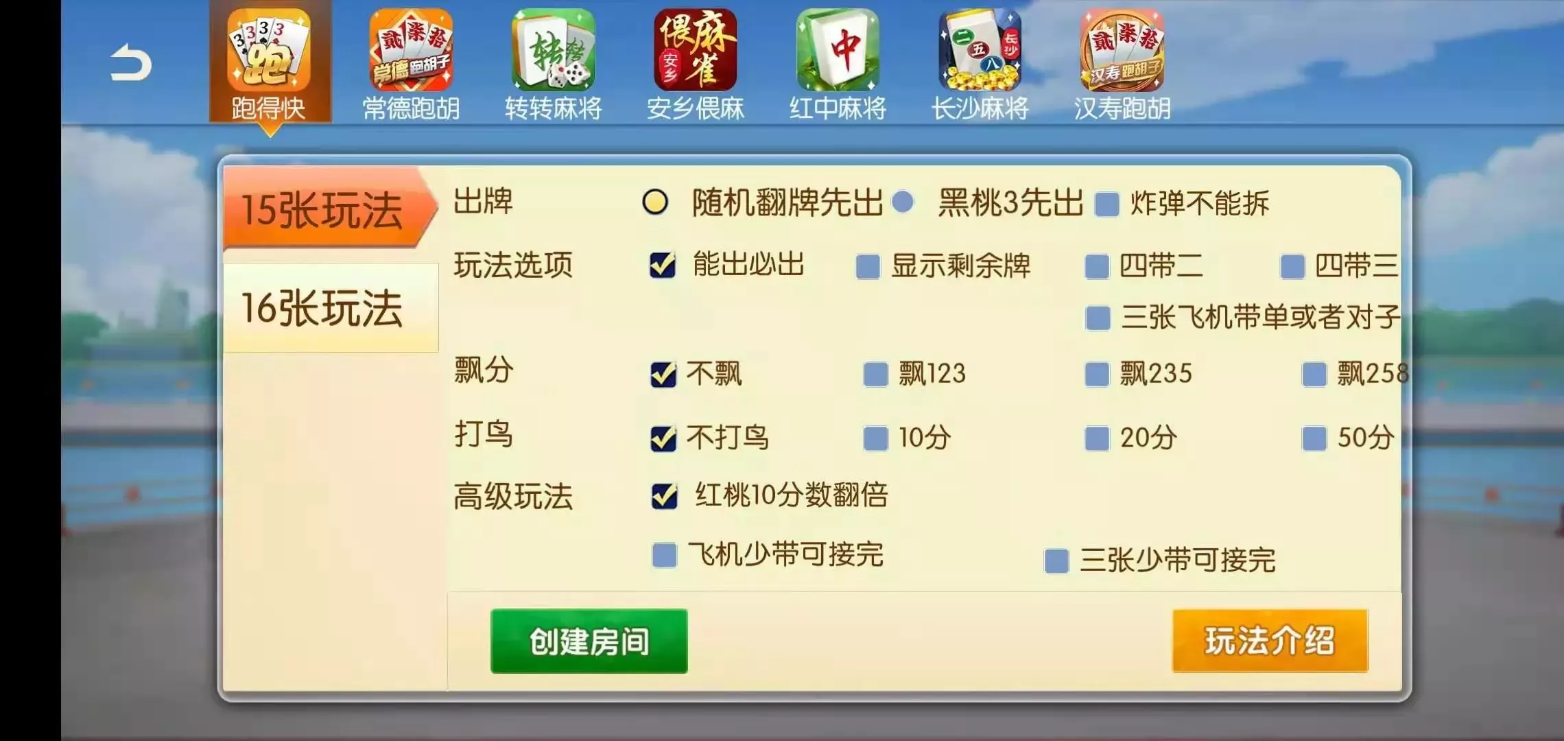 【湖南地方玩法】好玩互娱纯源码插图9