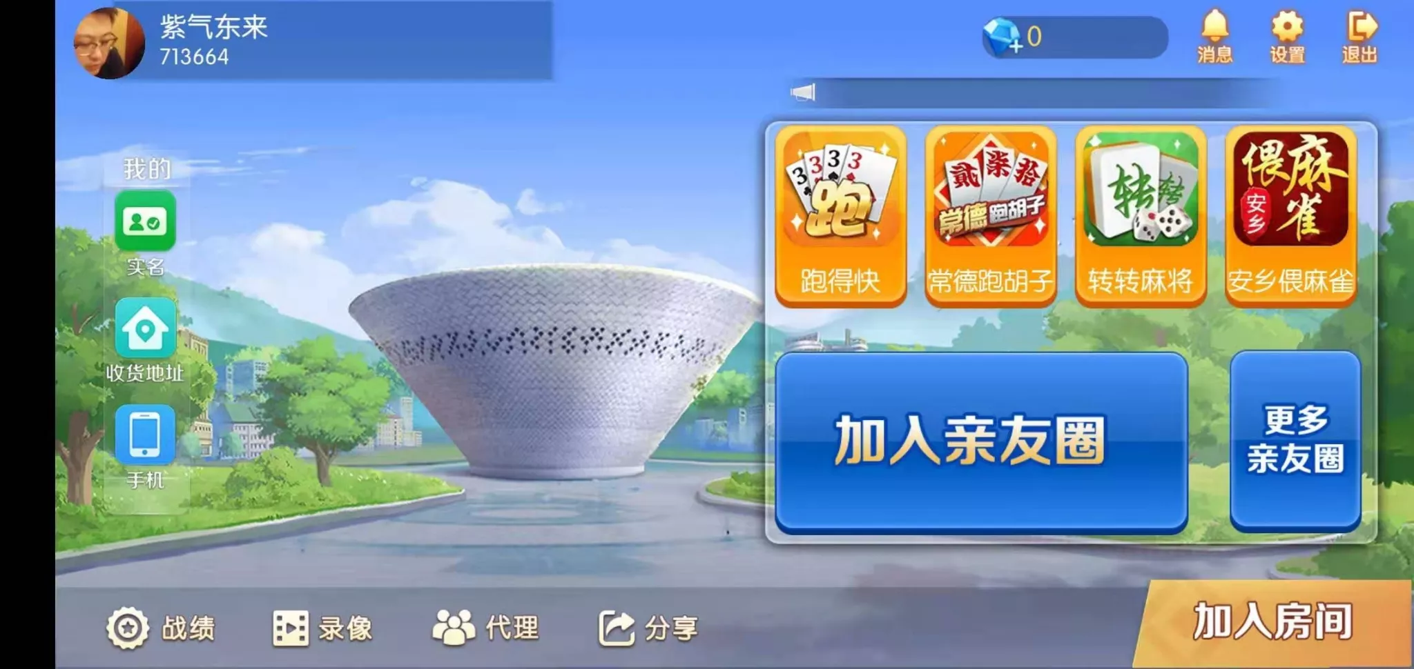 【湖南地方玩法】好玩互娱纯源码插图1