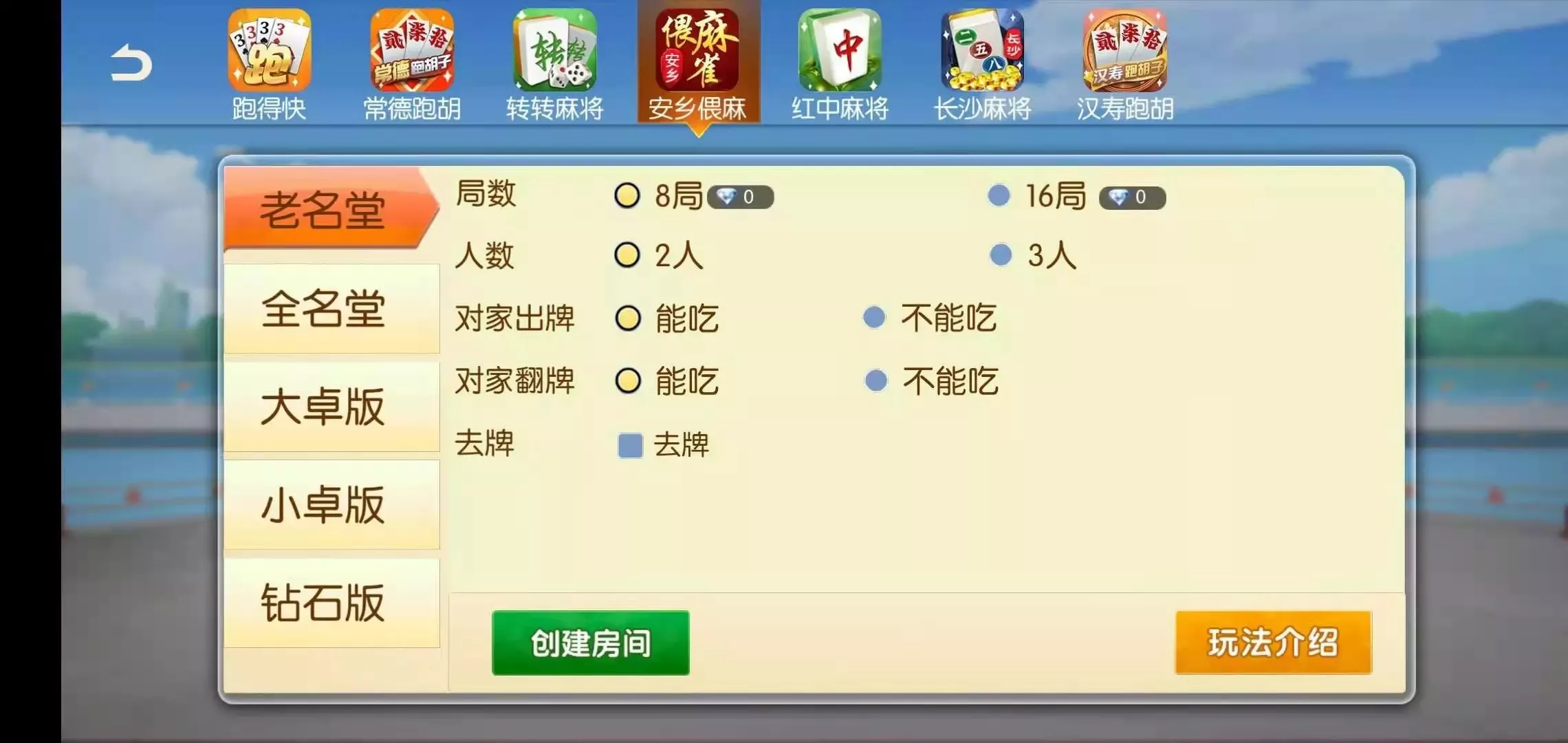 【湖南地方玩法】好玩互娱纯源码插图19