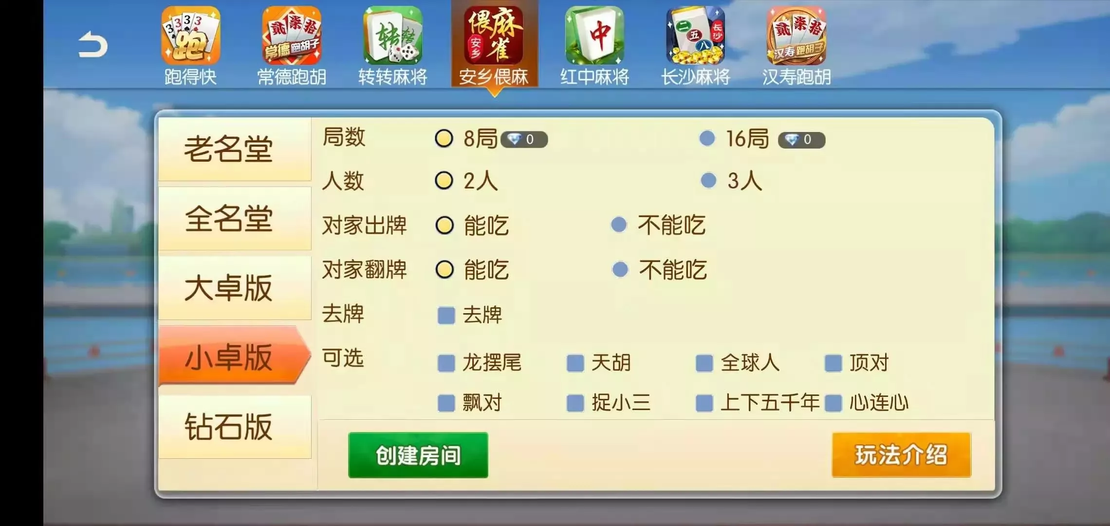 【湖南地方玩法】好玩互娱纯源码插图20