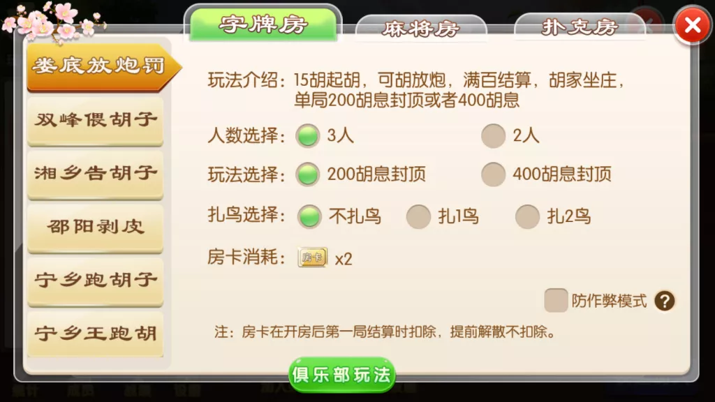 【湘约棋牌】地方麻将湖南玩法+字牌+跑胡子+娄底放炮罚+完美运行【服务器打包】插图2