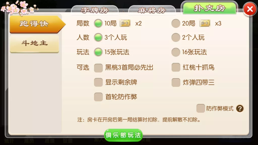 【湘约棋牌】地方麻将湖南玩法+字牌+跑胡子+娄底放炮罚+完美运行【服务器打包】插图4