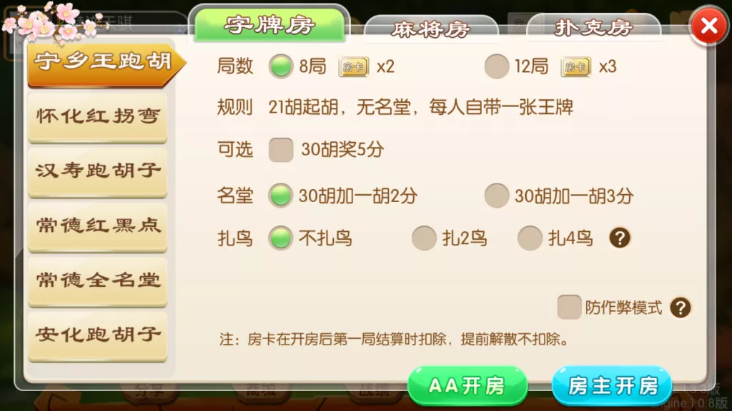 【湘约棋牌】地方麻将湖南玩法+字牌+跑胡子+娄底放炮罚+完美运行【服务器打包】插图1