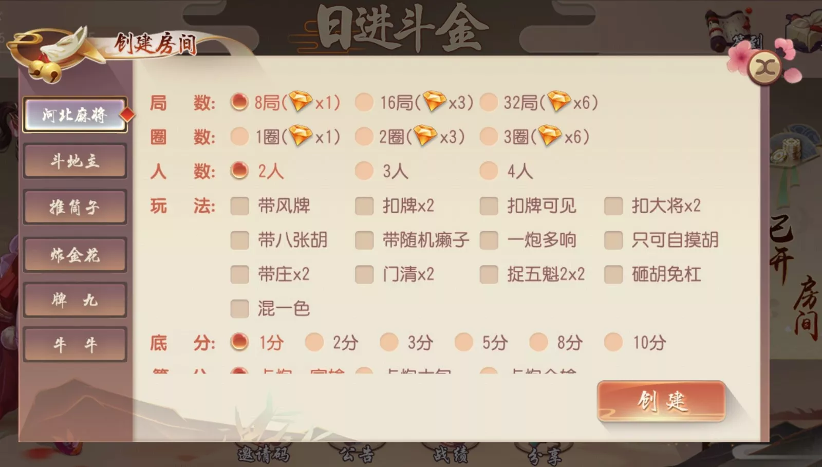 【创游系列】日进斗金河北地方麻将 去授权附视频教程插图2