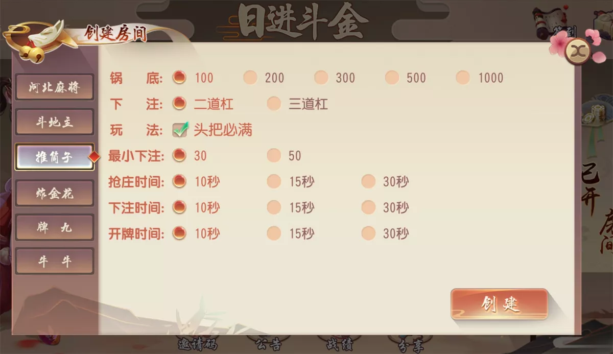 【创游系列】日进斗金河北地方麻将 去授权附视频教程插图3