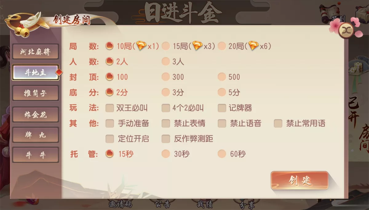 【创游系列】日进斗金河北地方麻将 去授权附视频教程插图4