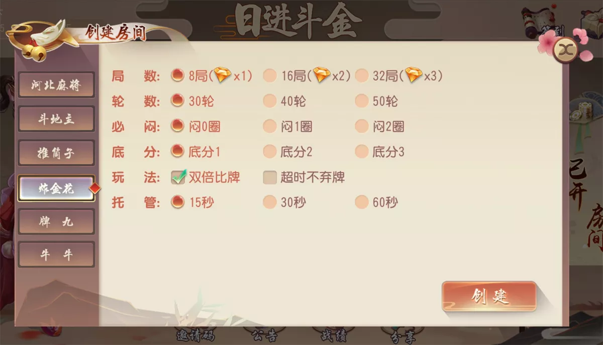 【创游系列】日进斗金河北地方麻将 去授权附视频教程插图5