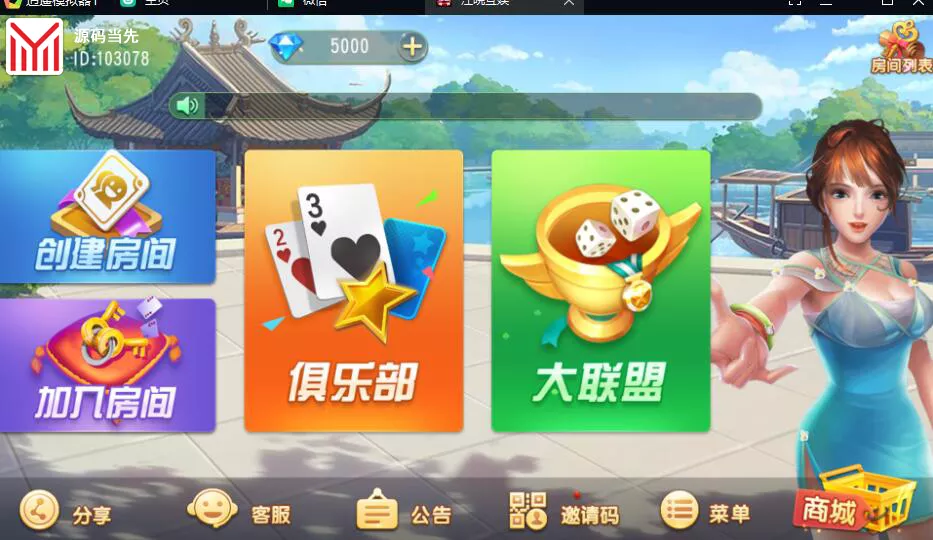 【创胜系列】沧县麻将游戏房卡棋牌组件插图