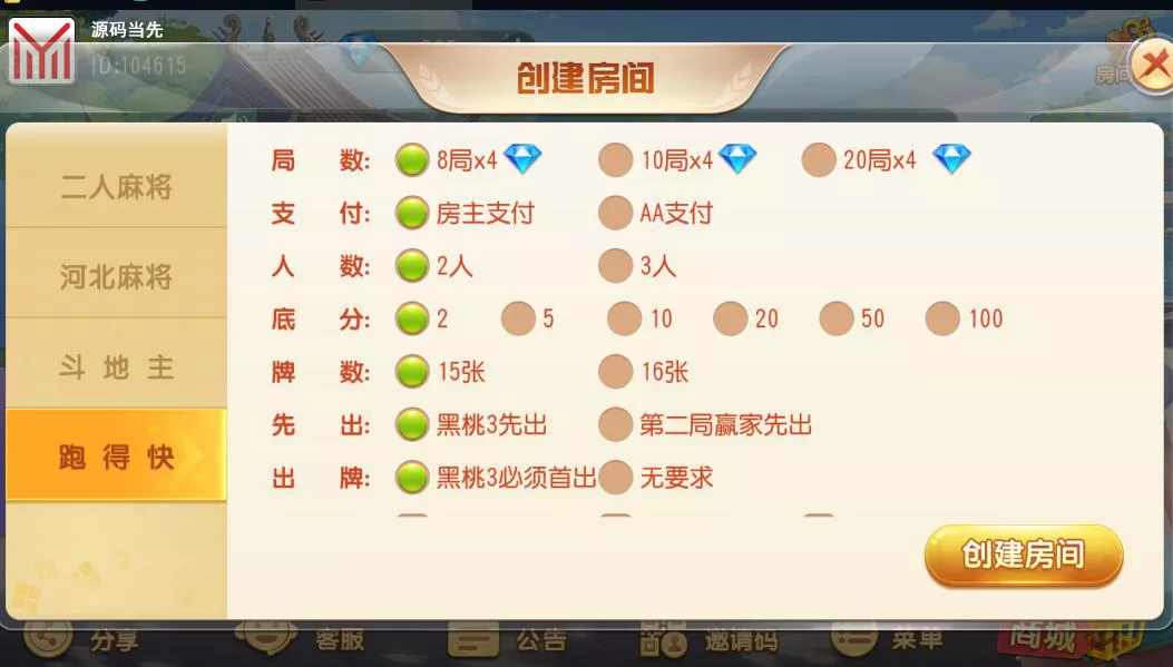 【创胜系列】沧县麻将游戏房卡棋牌组件插图2