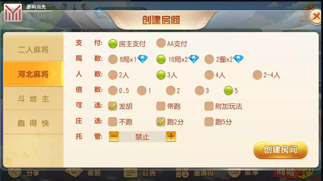 【创胜系列】沧县麻将游戏房卡棋牌组件插图3