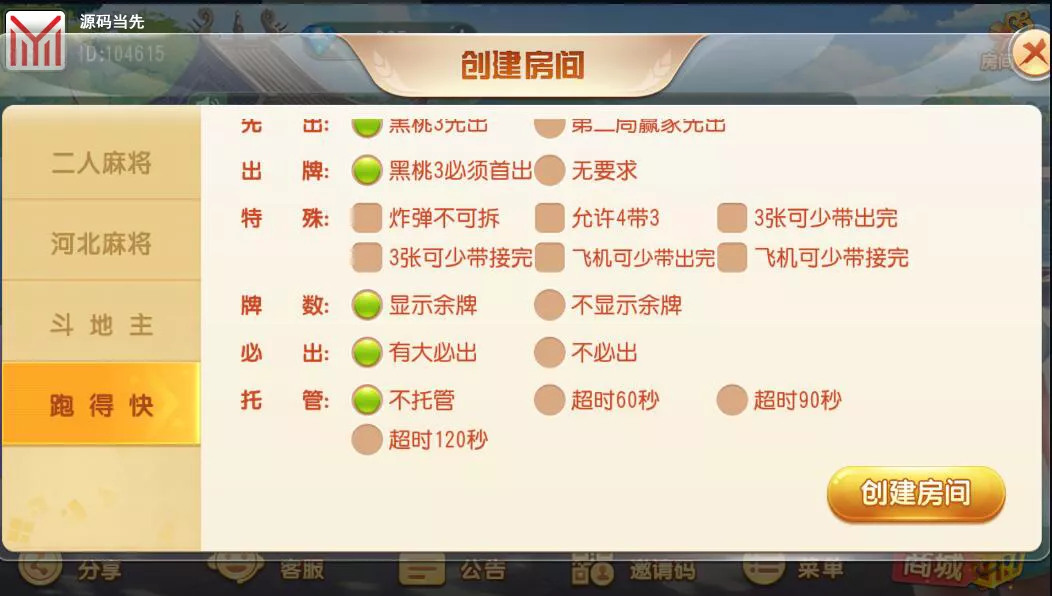 【创胜系列】沧县麻将游戏房卡棋牌组件插图4