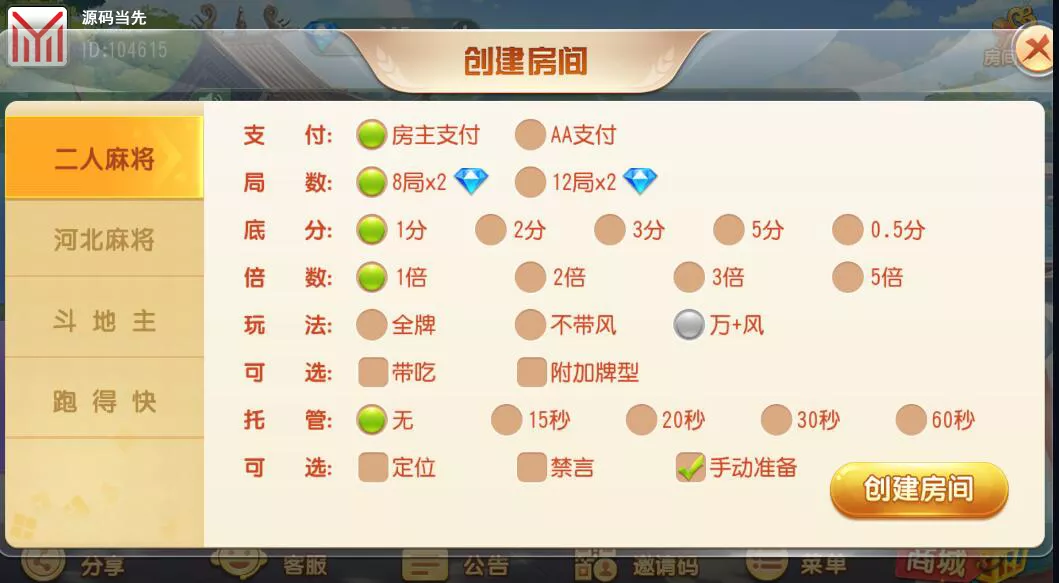 【创胜系列】沧县麻将游戏房卡棋牌组件插图5