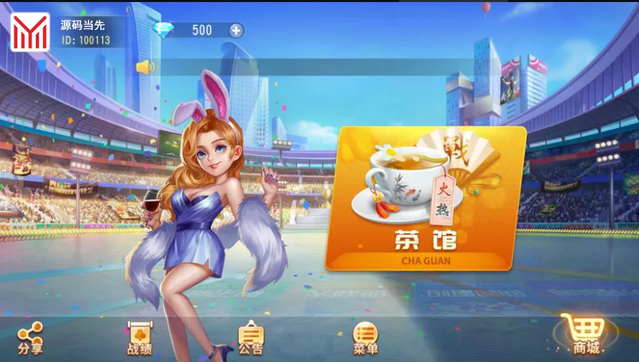 【创胜系列】开心茶馆单款扯旋游戏房卡棋牌组件-新码网