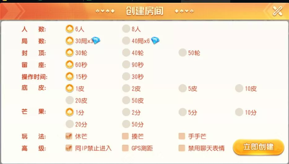 【创胜系列】开心茶馆单款扯旋游戏房卡棋牌组件插图1