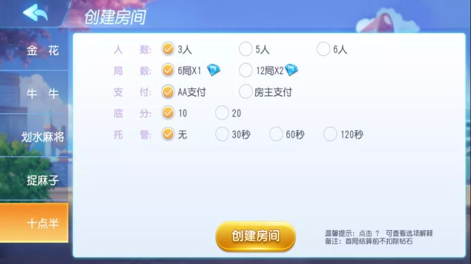 【创胜系列】划水麻将捉麻子游戏房卡棋牌组件插图1