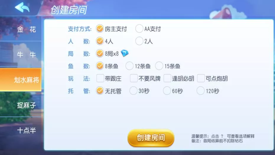 【创胜系列】划水麻将捉麻子游戏房卡棋牌组件插图2