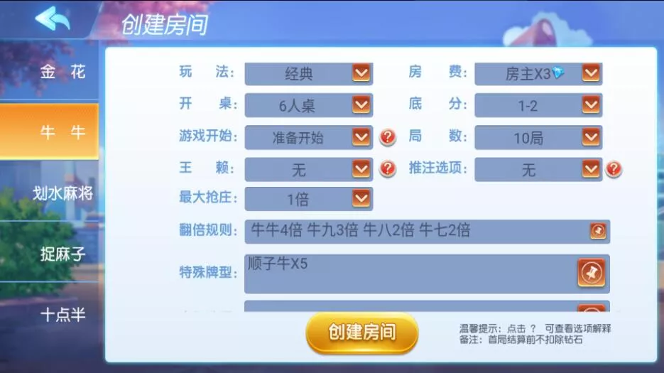 【创胜系列】划水麻将捉麻子游戏房卡棋牌组件插图3