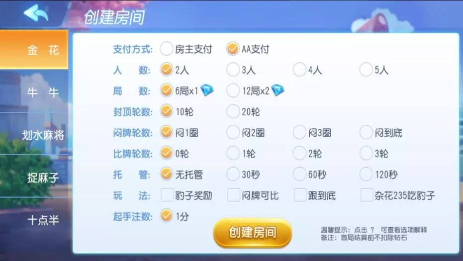 【创胜系列】划水麻将捉麻子游戏房卡棋牌组件插图4