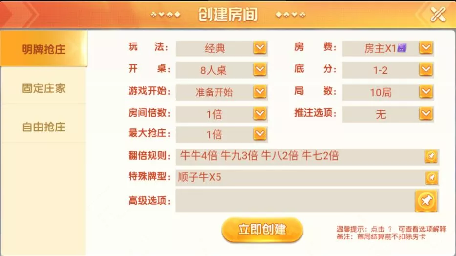 【创胜系列】单款麻将牛牛房卡棋牌组件插图2