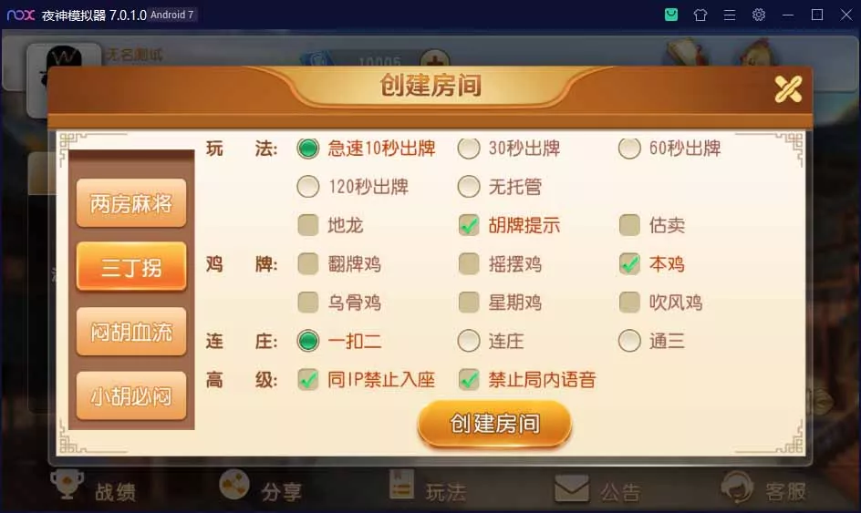 【创胜系列】麻友+贵州麻将地方玩法大联盟房卡棋牌组件插图4