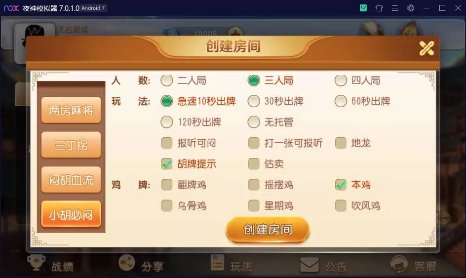 【创胜系列】麻友+贵州麻将地方玩法大联盟房卡棋牌组件插图6