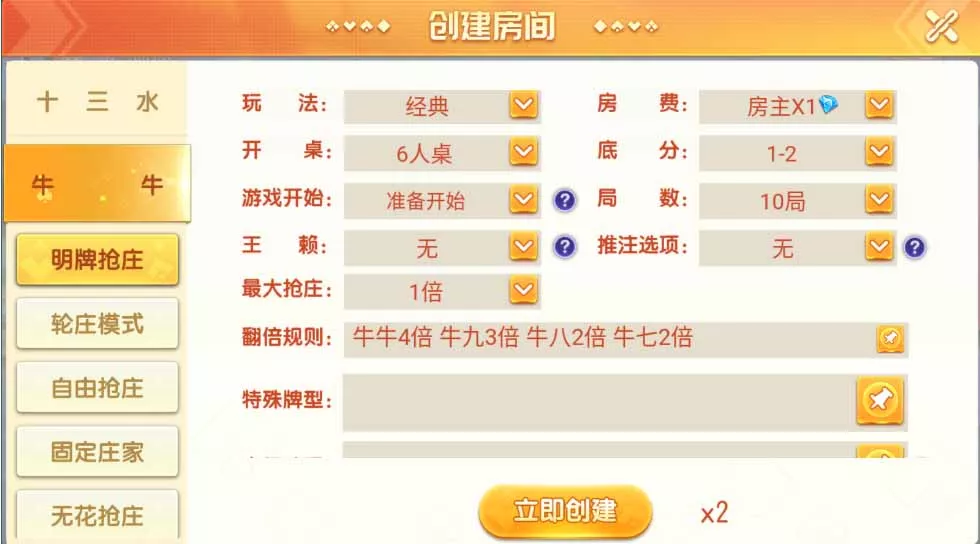 【创胜系列】熟乐大联盟房卡棋牌组件+牛牛+十三水插图1