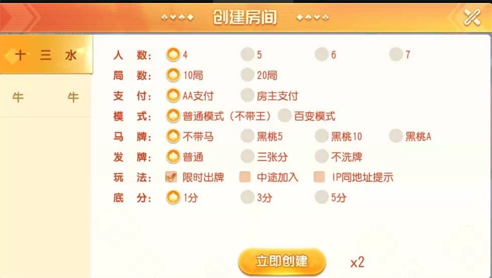 【创胜系列】熟乐大联盟房卡棋牌组件+牛牛+十三水插图2