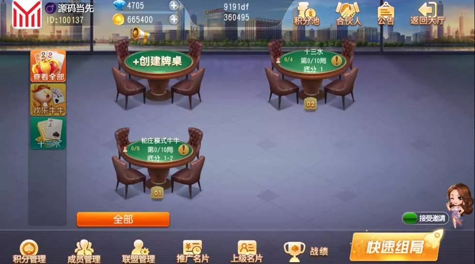 【创胜系列】熟乐大联盟房卡棋牌组件+牛牛+十三水插图4
