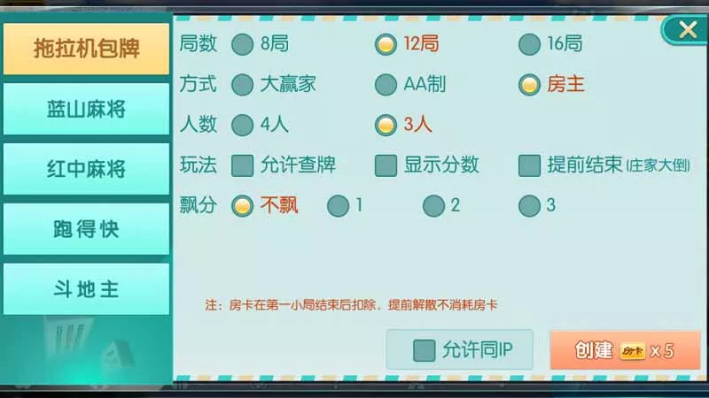 【蓝山娱乐】拖拉机房卡棋牌游戏5合1+支持俱乐部+亲友圈插图2 【蓝山娱乐】拖拉机房卡棋牌游戏5合1+支持俱乐部+亲友圈插图2