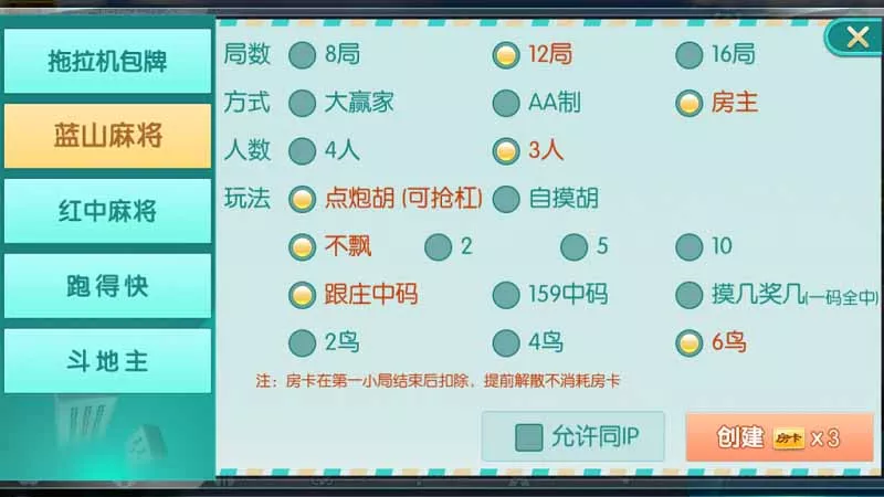 【蓝山娱乐】拖拉机房卡棋牌游戏5合1+支持俱乐部+亲友圈插图6 【蓝山娱乐】拖拉机房卡棋牌游戏5合1+支持俱乐部+亲友圈插图6