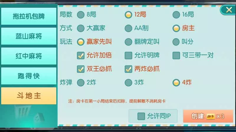 【蓝山娱乐】拖拉机房卡棋牌游戏5合1+支持俱乐部+亲友圈插图7 【蓝山娱乐】拖拉机房卡棋牌游戏5合1+支持俱乐部+亲友圈插图7