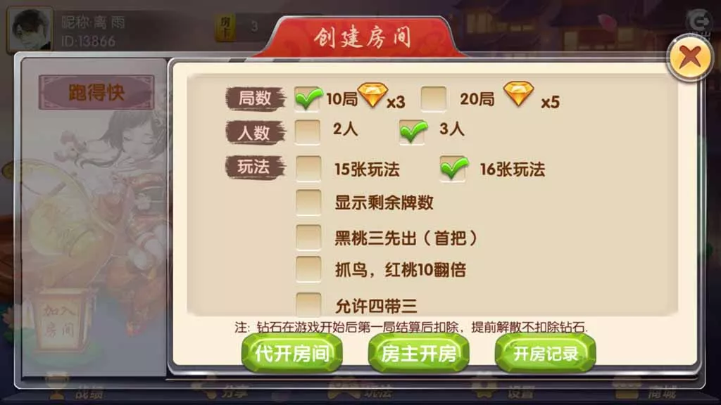 【网狐系列】大唐游戏房卡棋牌组件插图6