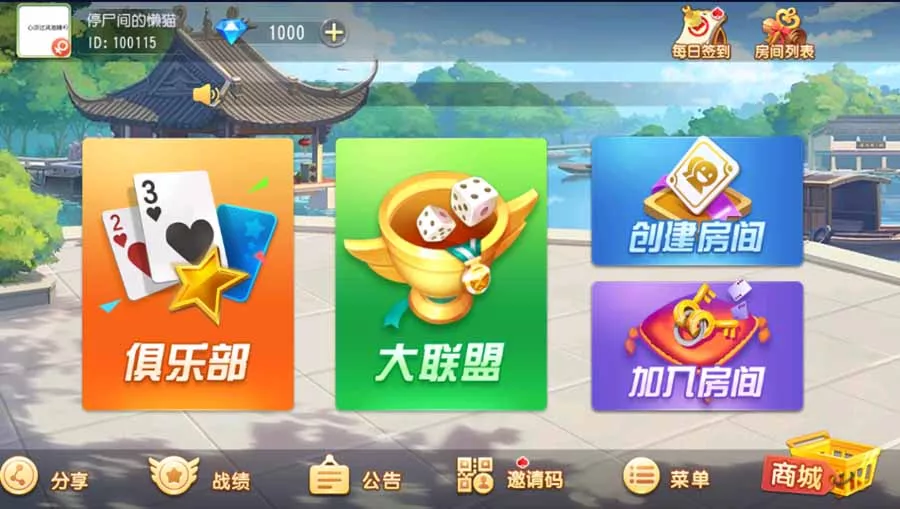 【创胜系列】快乐江南+长春地方玩法房卡棋牌组件插图1