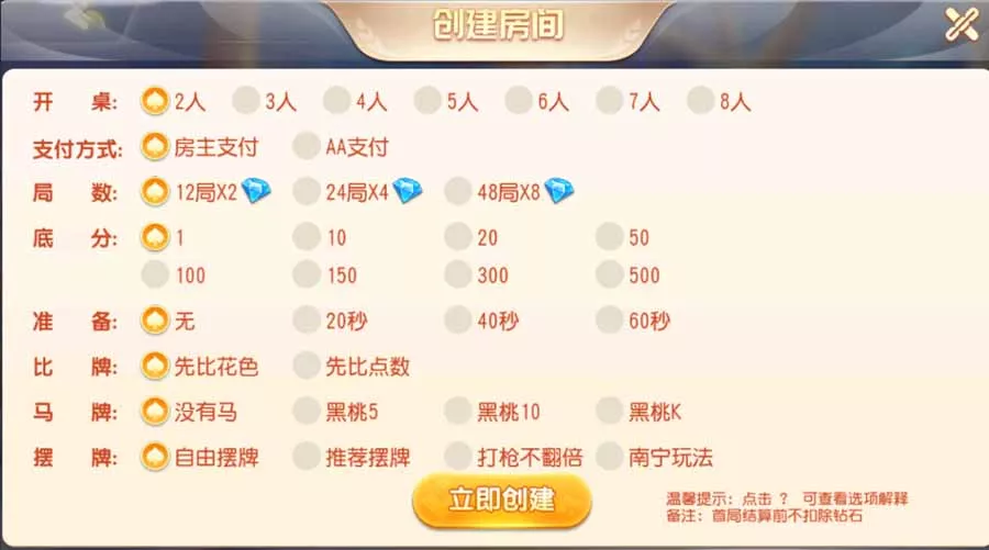 【创胜系列】快乐江南+长春地方玩法房卡棋牌组件插图5