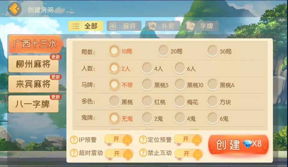 【广西棋牌】地方玩法房卡棋牌组件带3套UI插图4