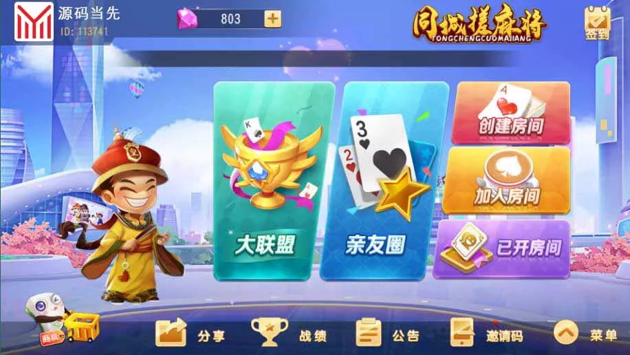 【创胜系列】同城麻将房卡棋牌组件插图