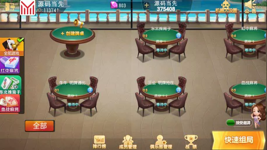 【创胜系列】同城麻将房卡棋牌组件插图1