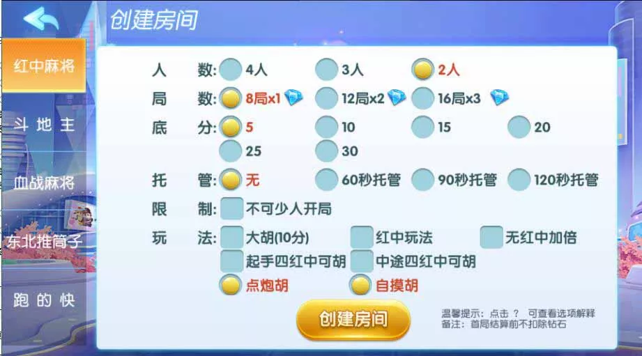 【创胜系列】同城麻将房卡棋牌组件插图2