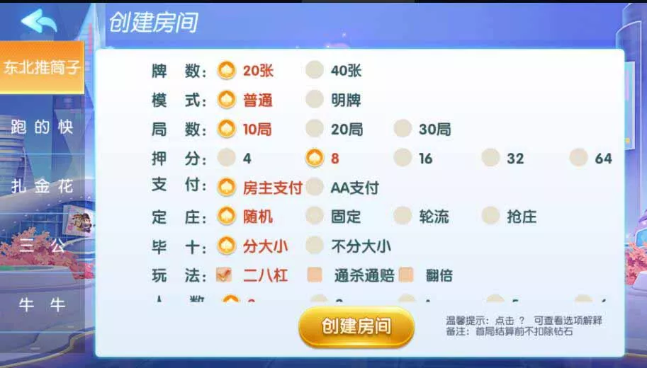 【创胜系列】同城麻将房卡棋牌组件插图3